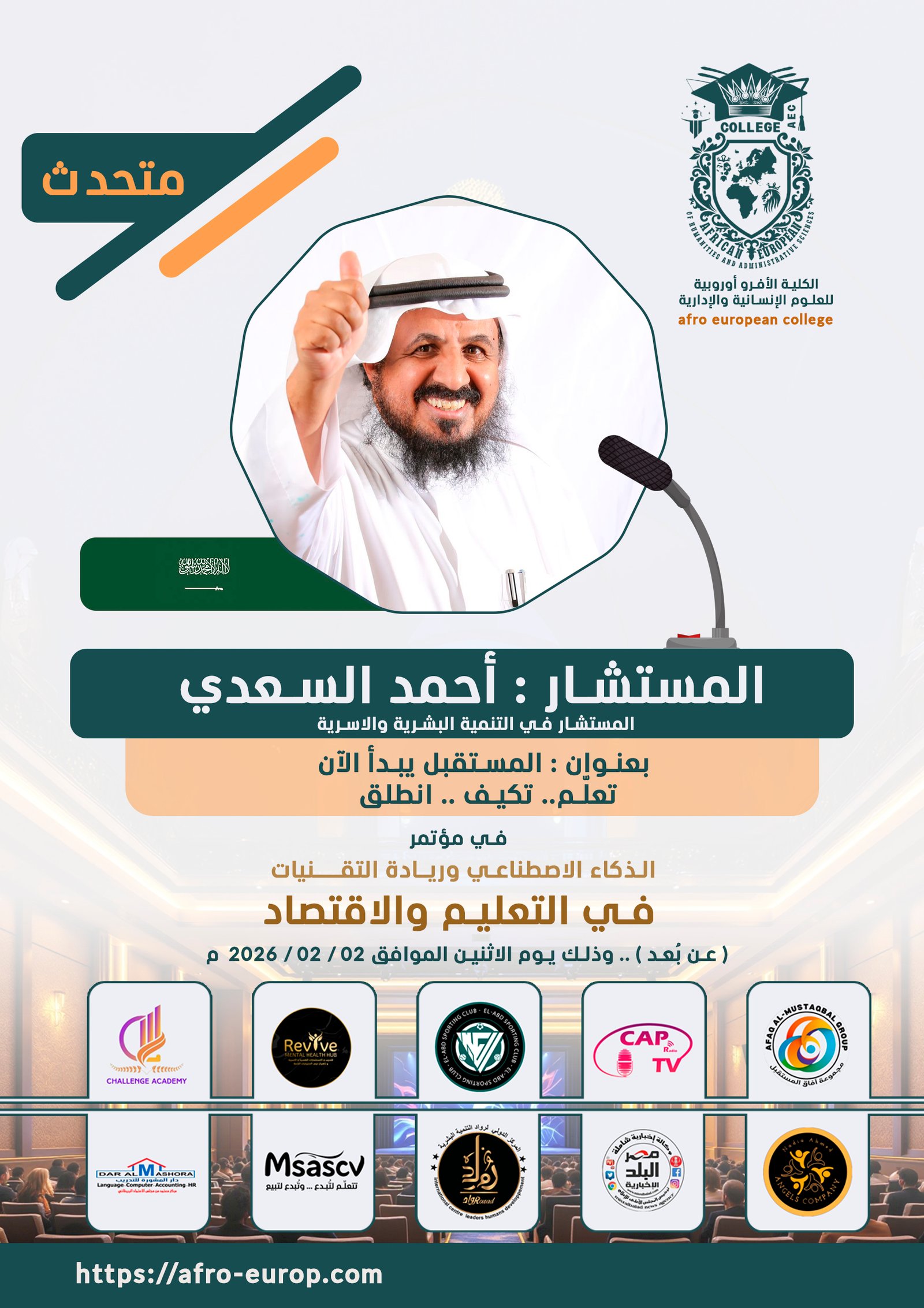 احمد السعدي